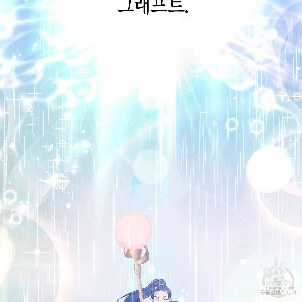 테라리움 어드벤처 33화 99