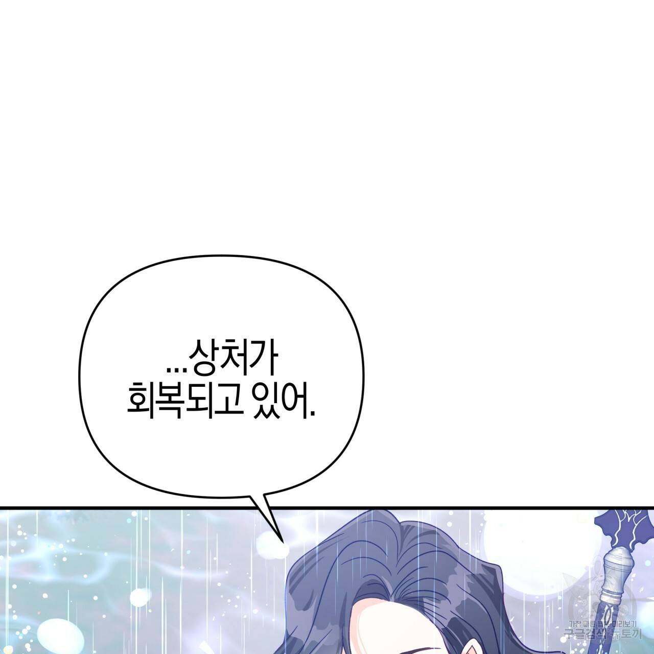 테라리움 어드벤처 33화 111