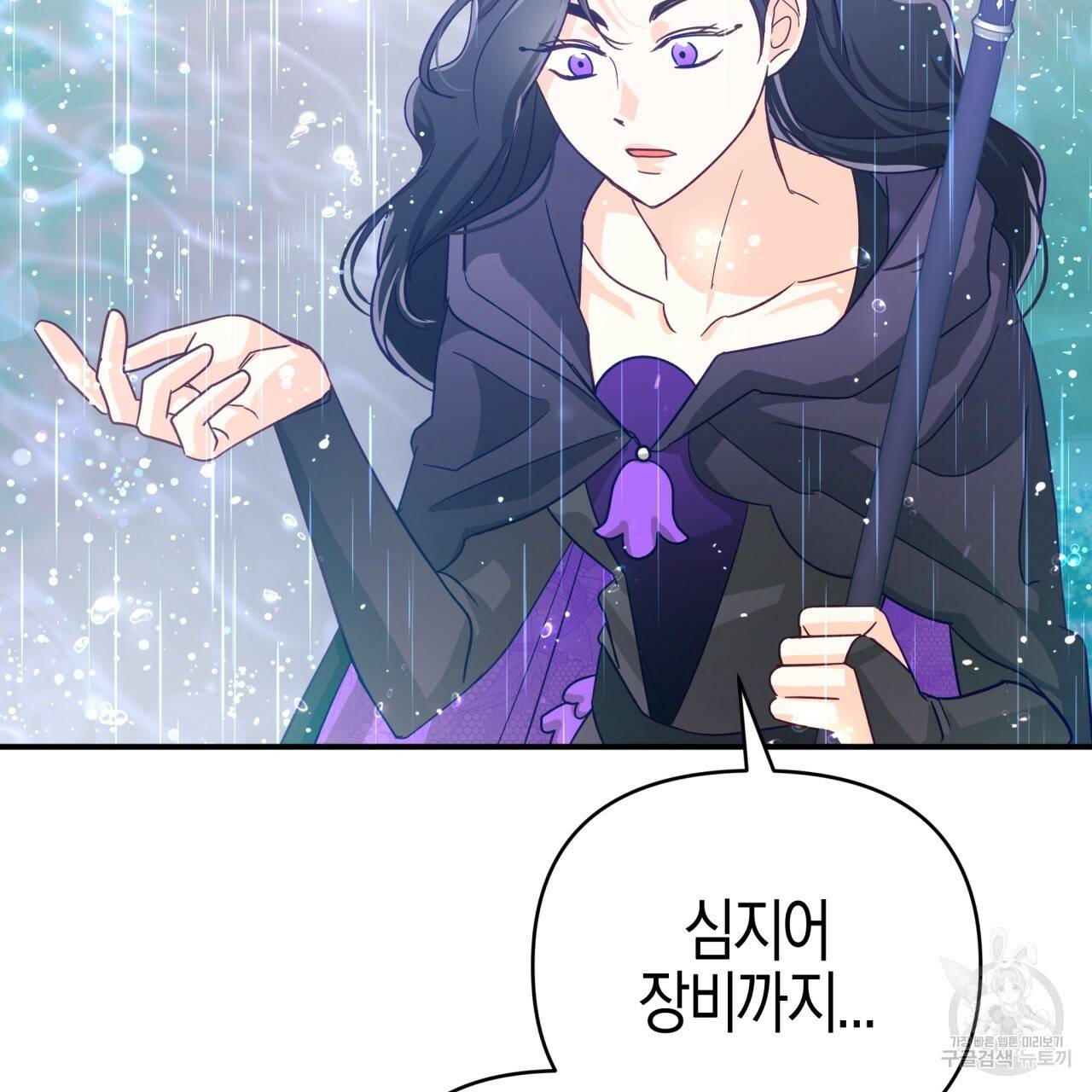 테라리움 어드벤처 33화 112