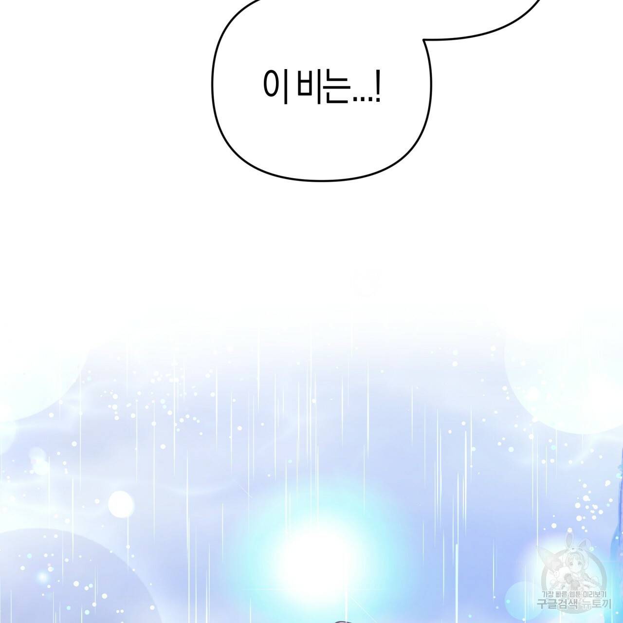 테라리움 어드벤처 33화 113