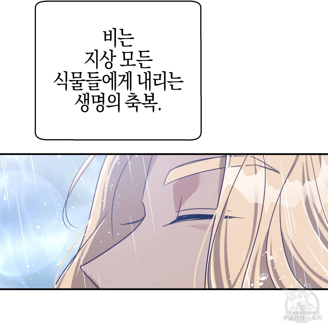 테라리움 어드벤처 33화 116