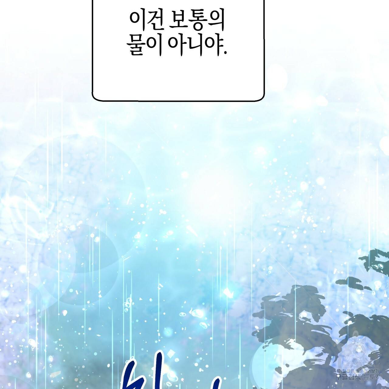 테라리움 어드벤처 33화 118