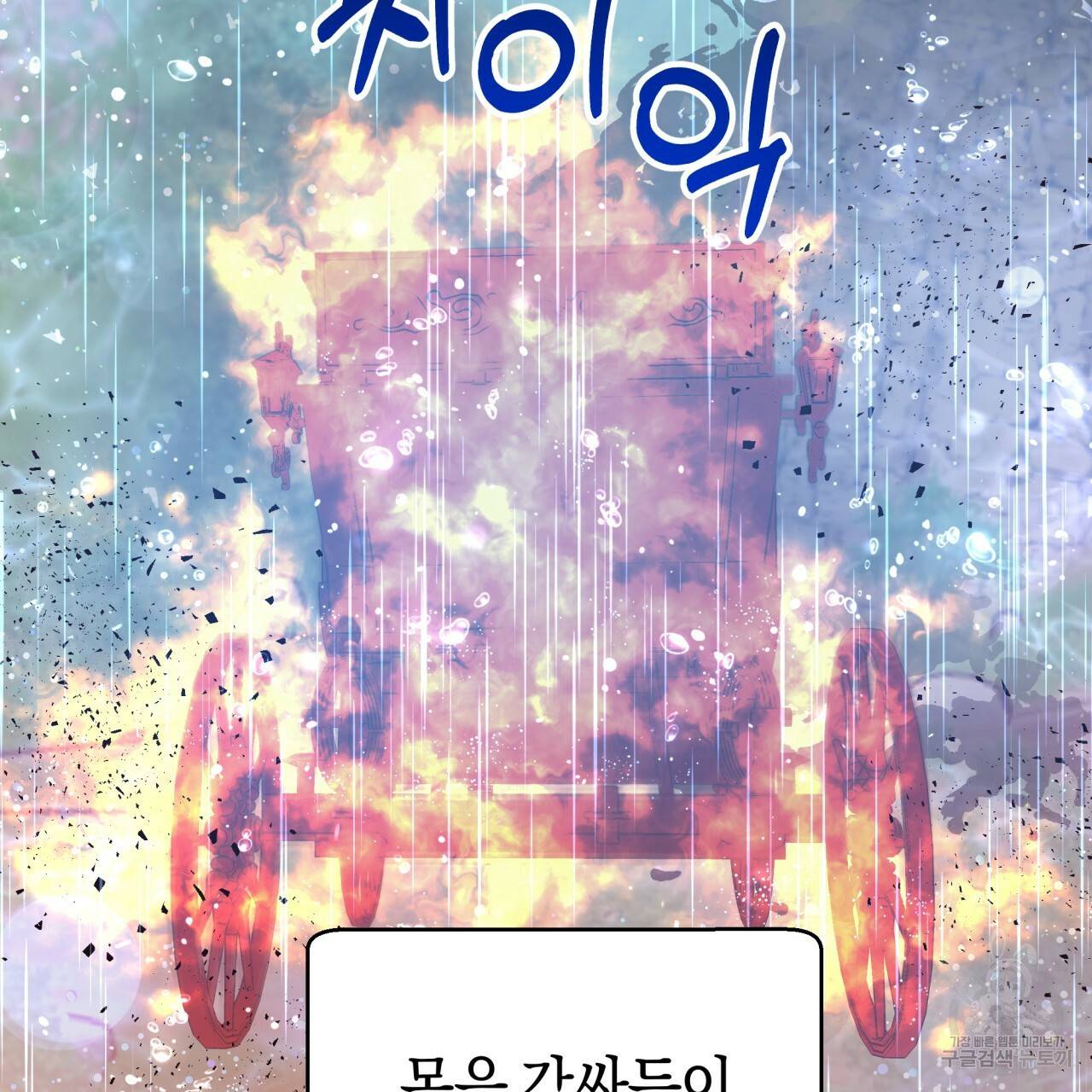 테라리움 어드벤처 33화 119
