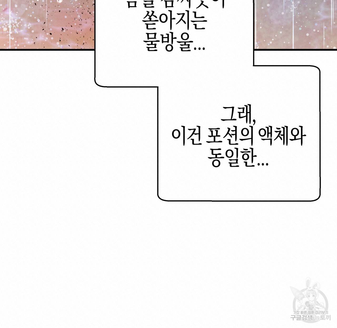 테라리움 어드벤처 33화 120