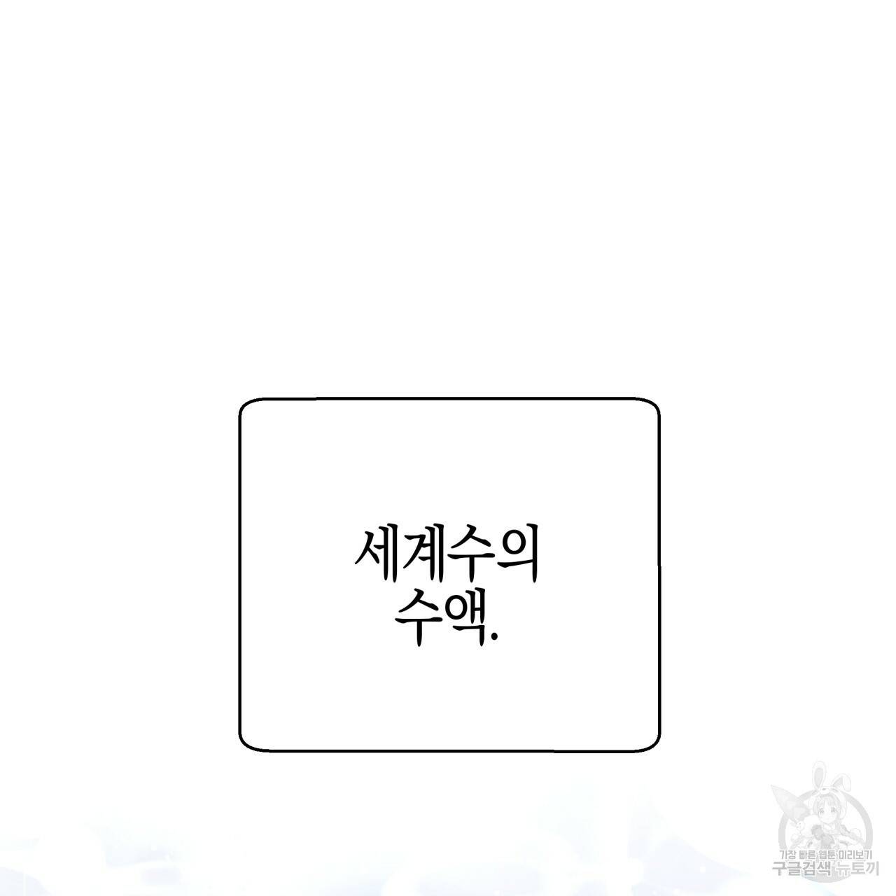 테라리움 어드벤처 33화 121