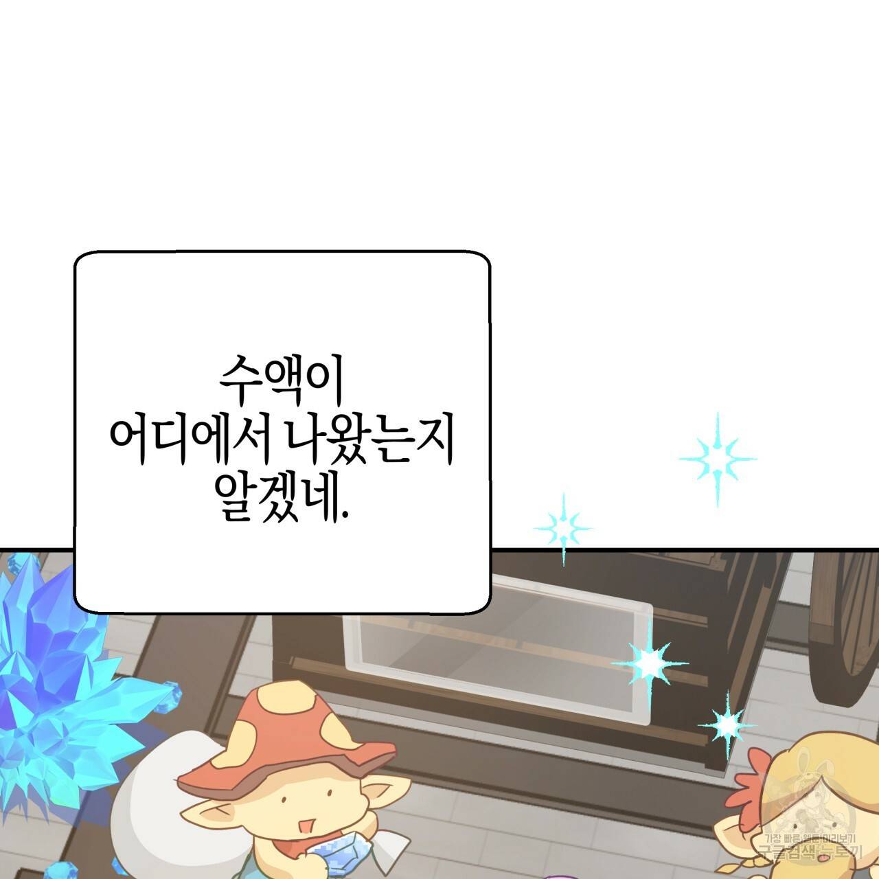 테라리움 어드벤처 33화 124