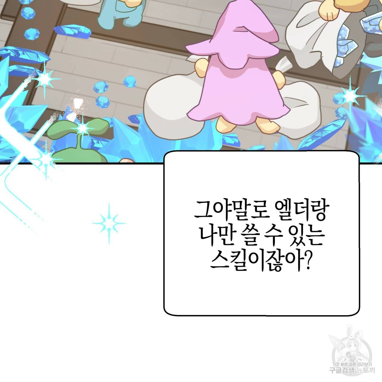 테라리움 어드벤처 33화 125