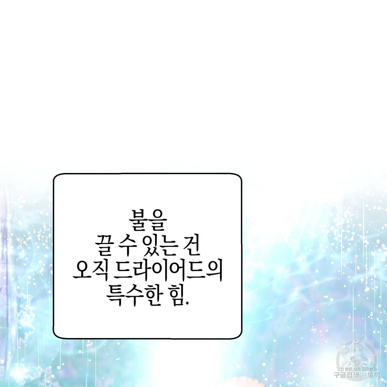 테라리움 어드벤처 33화 126