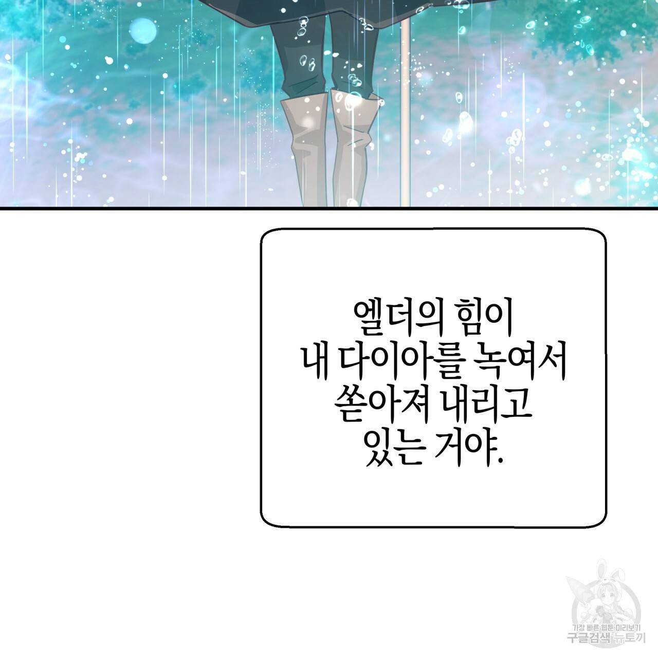 테라리움 어드벤처 33화 128
