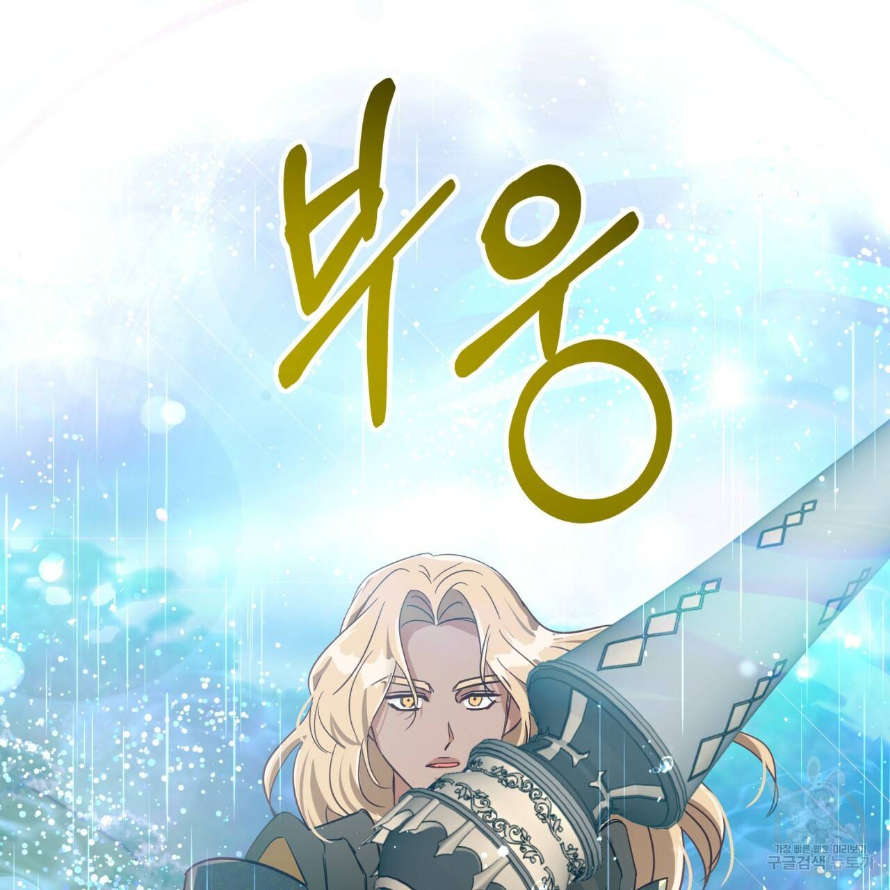 테라리움 어드벤처 33화 135