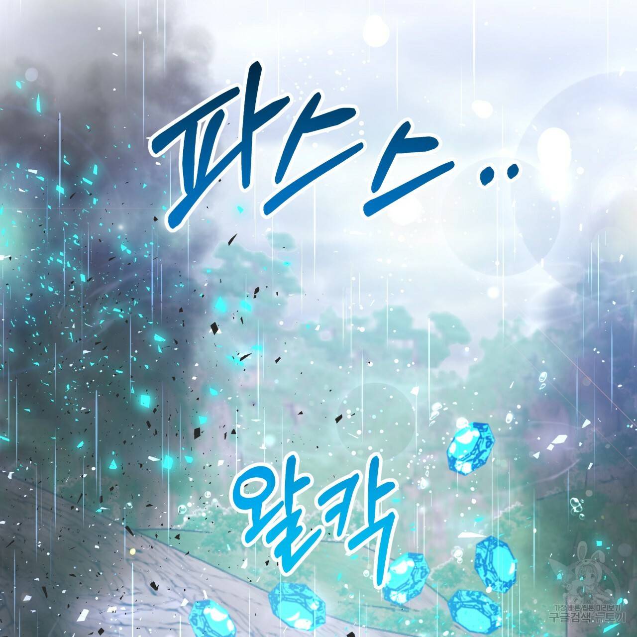 테라리움 어드벤처 33화 143