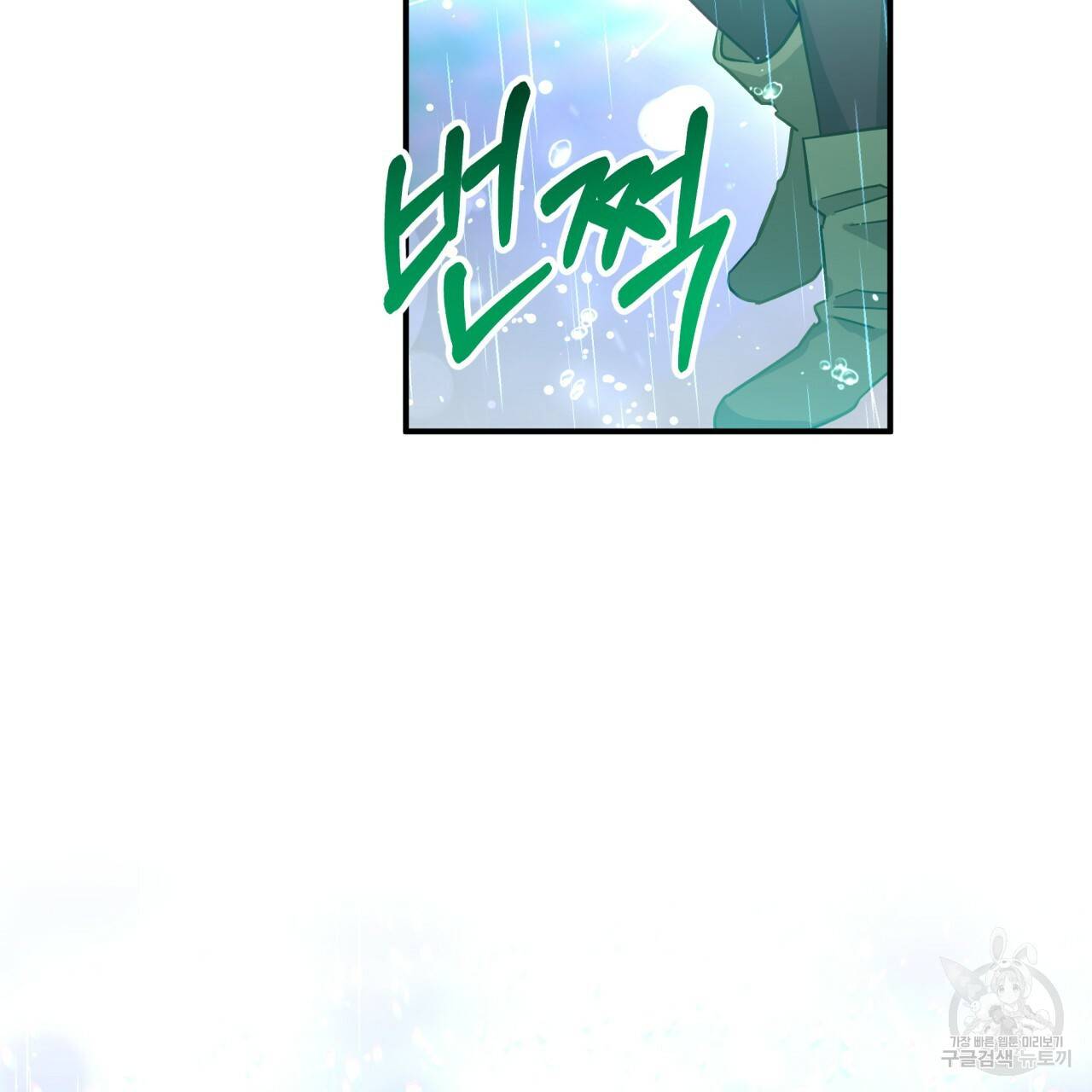 테라리움 어드벤처 33화 151