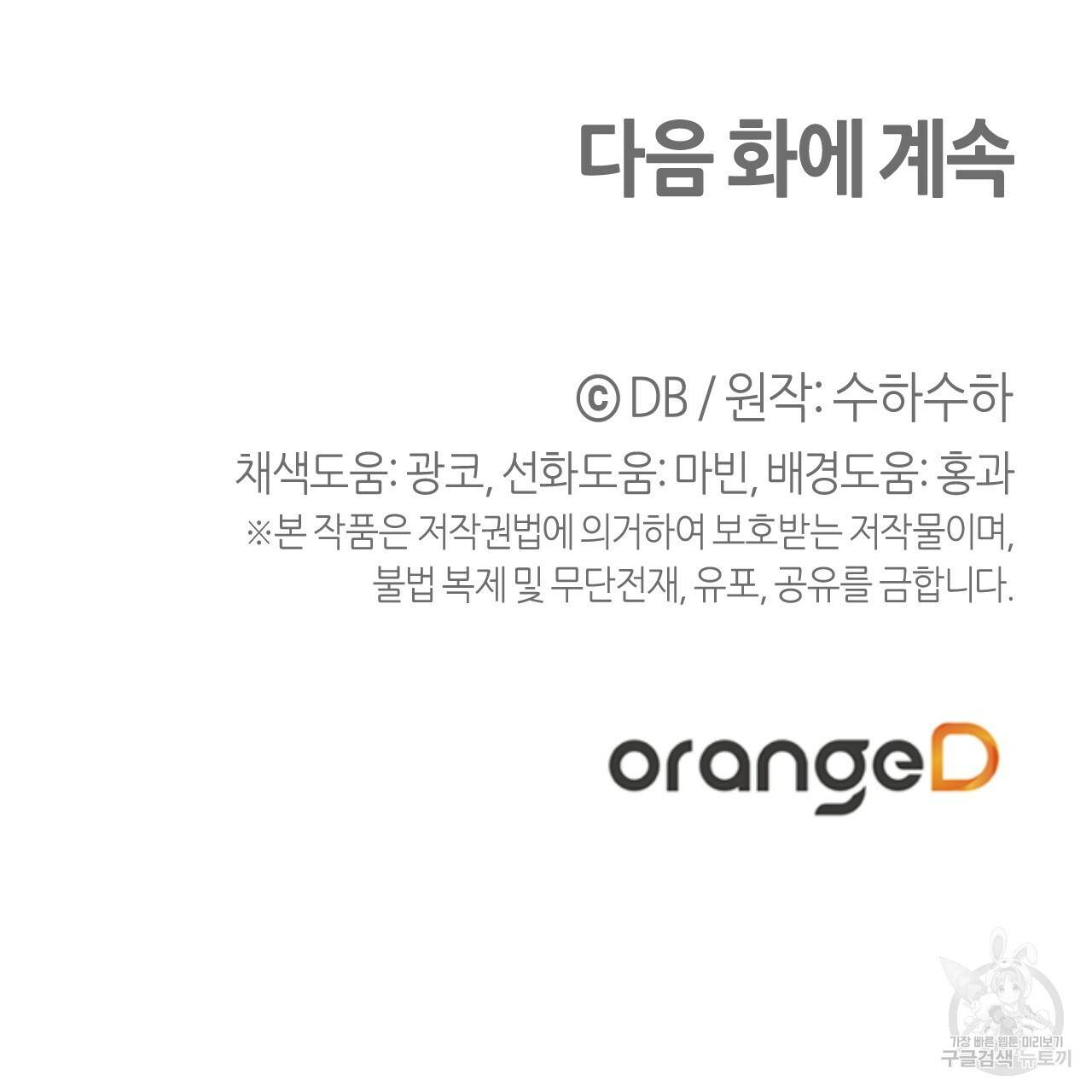 테라리움 어드벤처 33화 155