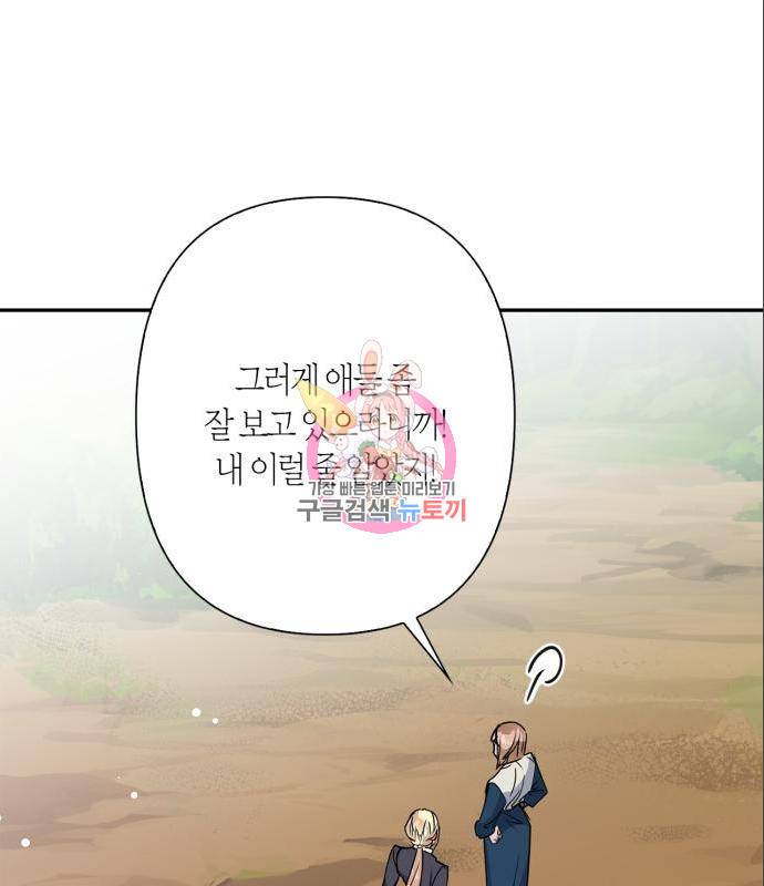 곱게 키웠더니, 짐승 외전 4화 1