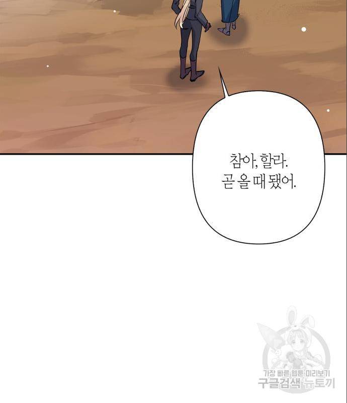 곱게 키웠더니, 짐승 외전 4화 2