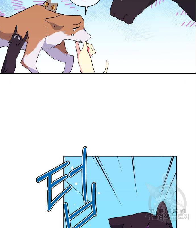 곱게 키웠더니, 짐승 외전 4화 8