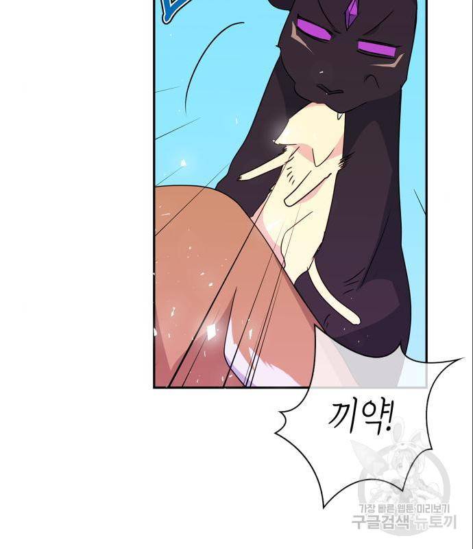 곱게 키웠더니, 짐승 외전 4화 9