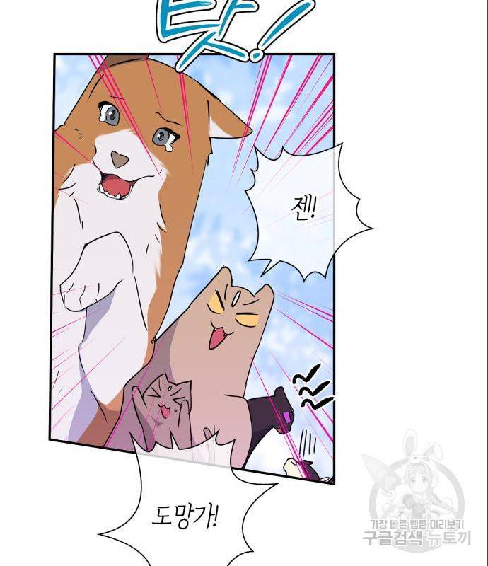 곱게 키웠더니, 짐승 외전 4화 13