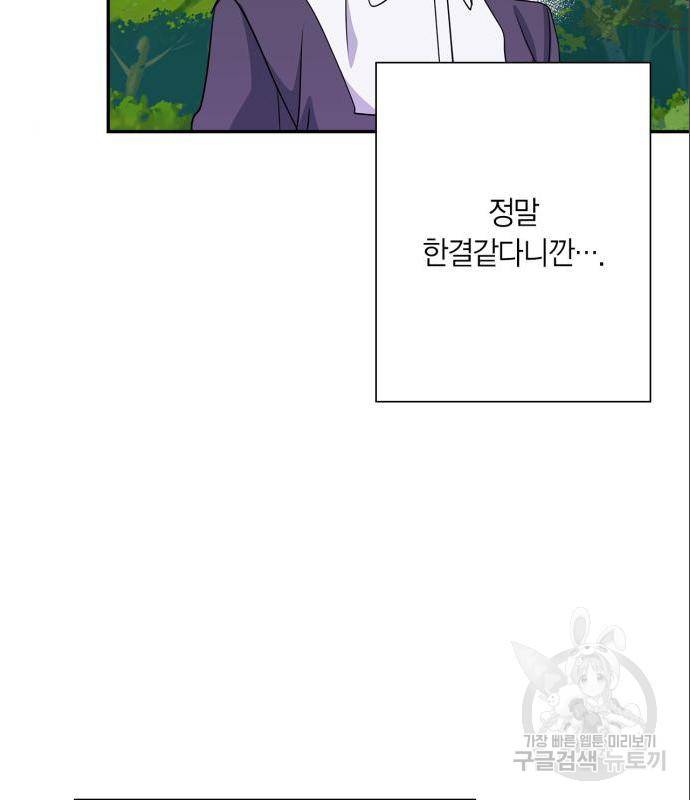 곱게 키웠더니, 짐승 외전 4화 15