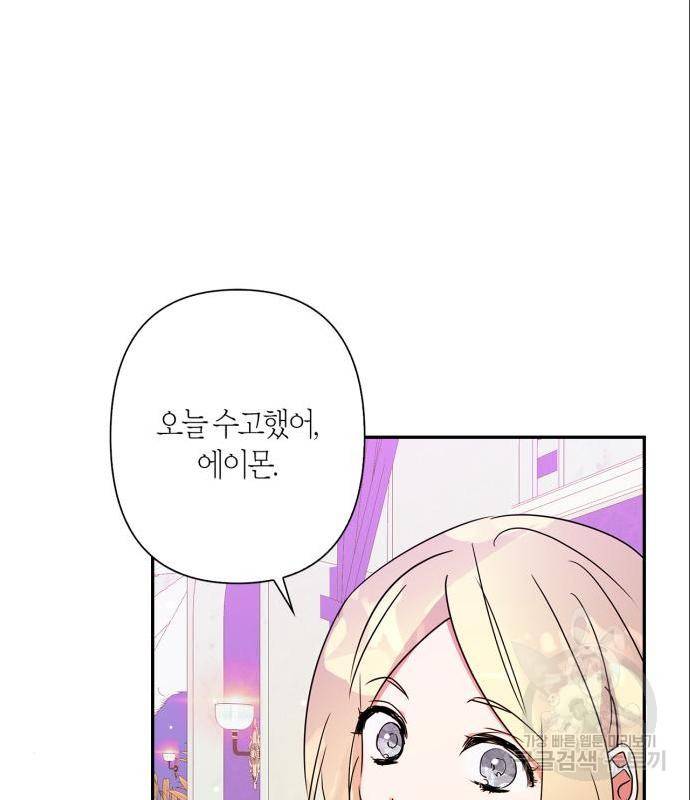 곱게 키웠더니, 짐승 외전 4화 27