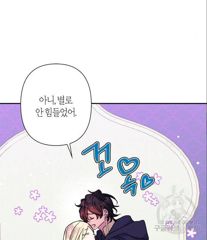 곱게 키웠더니, 짐승 외전 4화 29