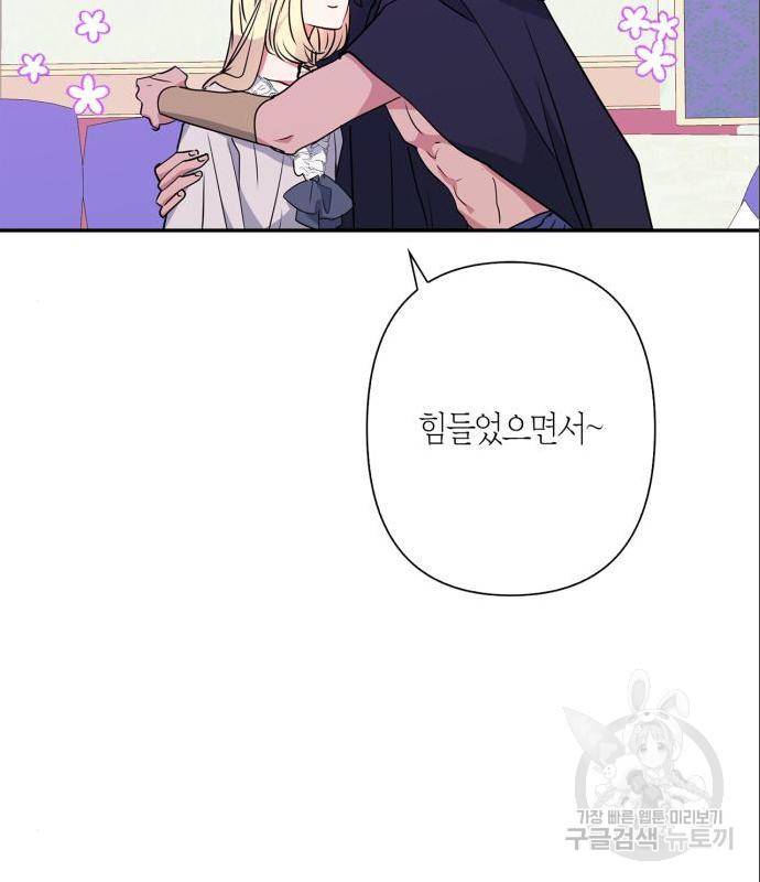 곱게 키웠더니, 짐승 외전 4화 30