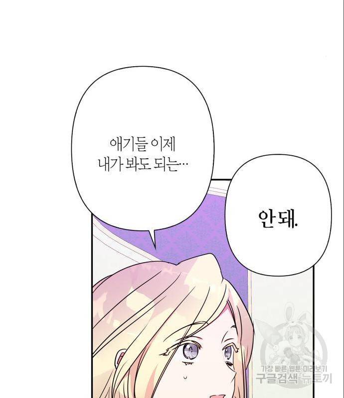 곱게 키웠더니, 짐승 외전 4화 31