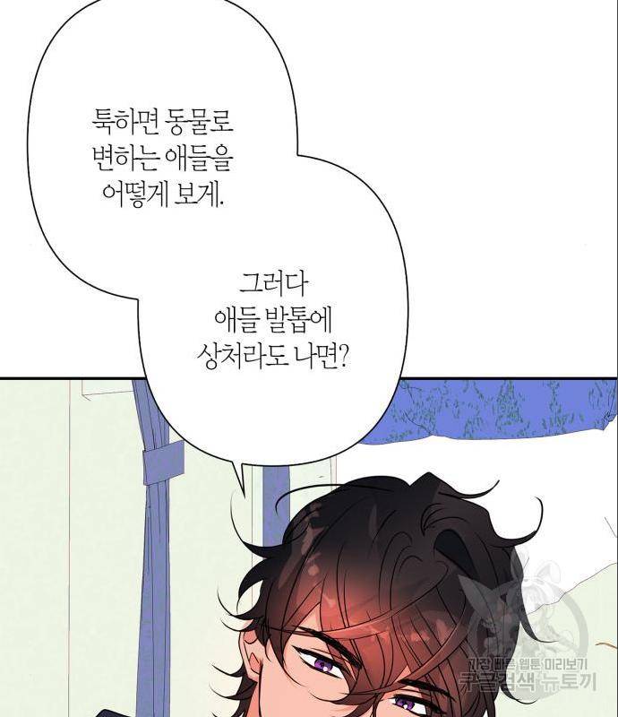곱게 키웠더니, 짐승 외전 4화 33