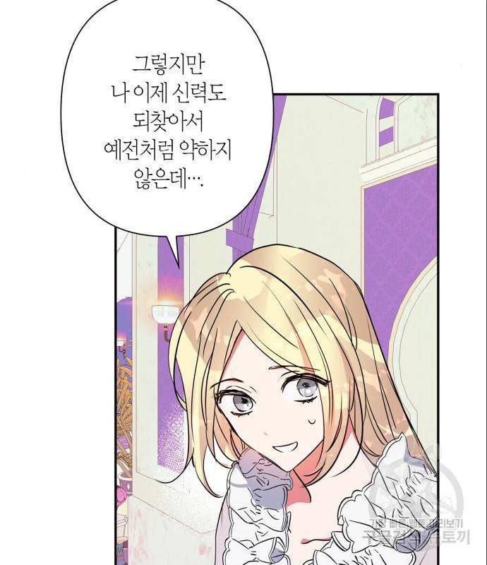 곱게 키웠더니, 짐승 외전 4화 35
