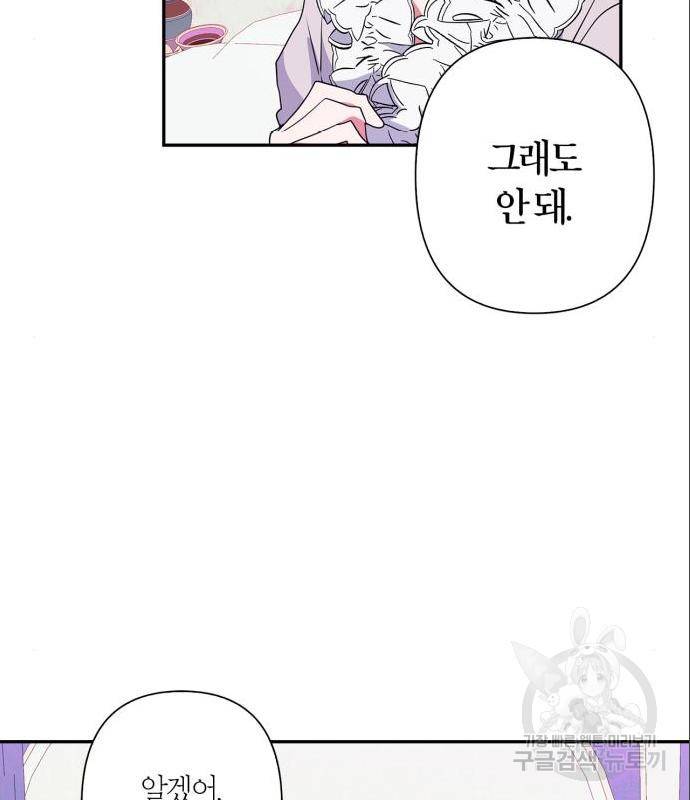 곱게 키웠더니, 짐승 외전 4화 36