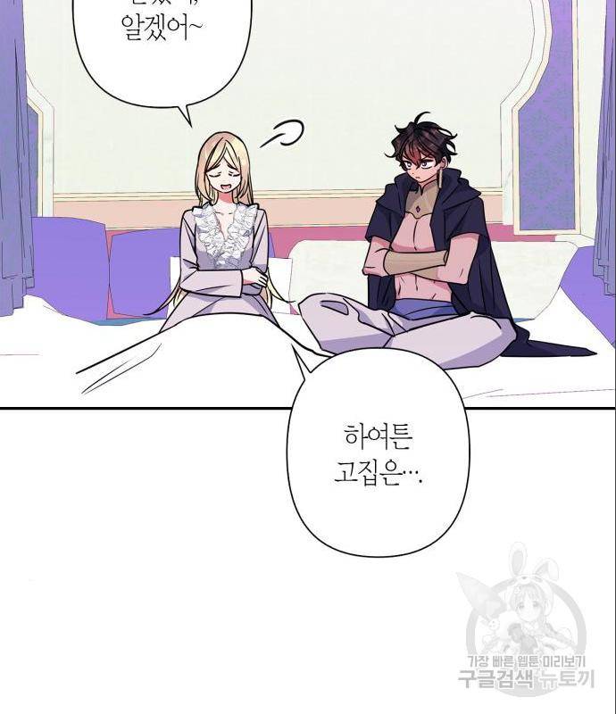 곱게 키웠더니, 짐승 외전 4화 37