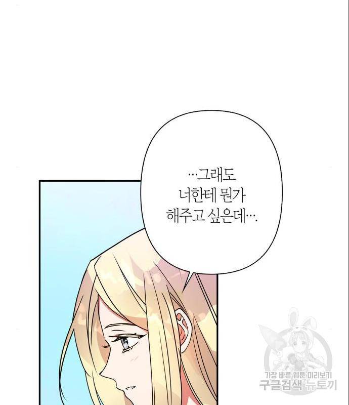 곱게 키웠더니, 짐승 외전 4화 38