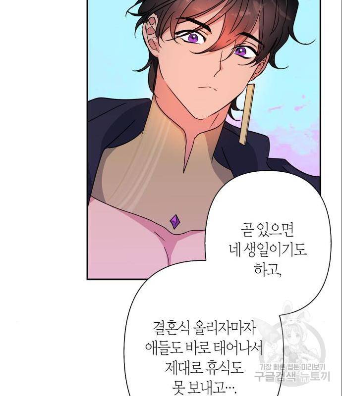 곱게 키웠더니, 짐승 외전 4화 40