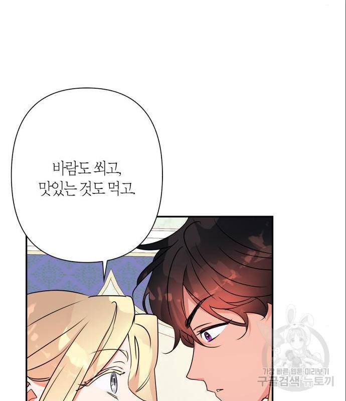 곱게 키웠더니, 짐승 외전 4화 44