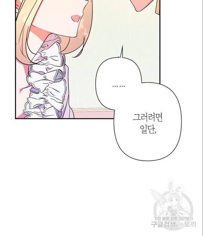 곱게 키웠더니, 짐승 외전 4화 45