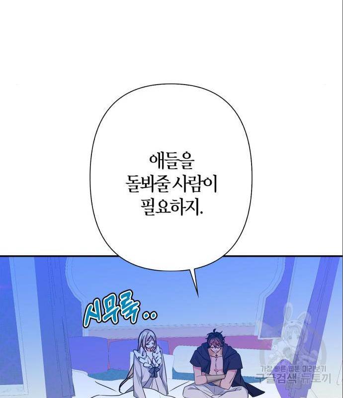 곱게 키웠더니, 짐승 외전 4화 46