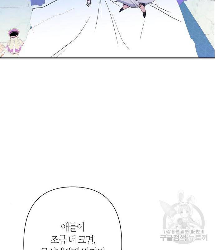 곱게 키웠더니, 짐승 외전 4화 47