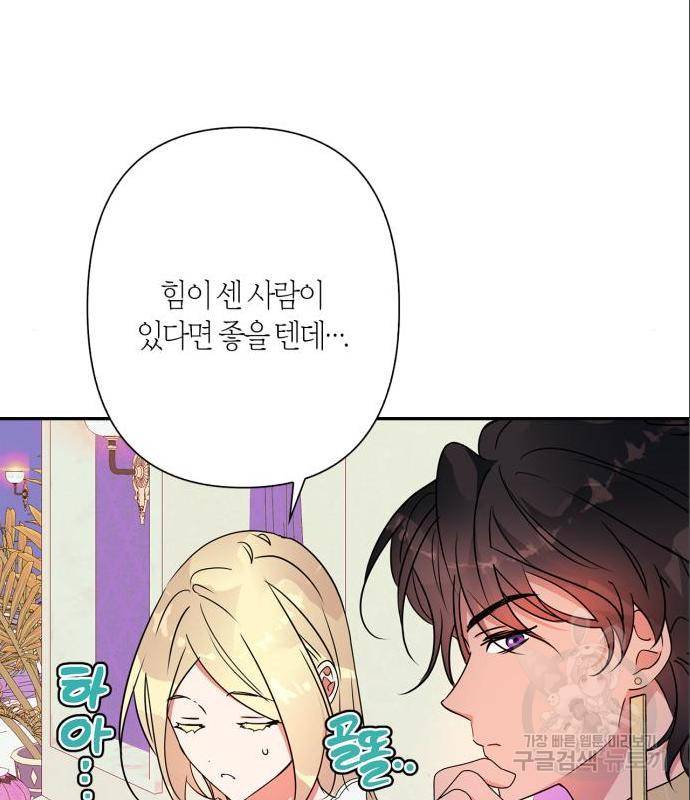 곱게 키웠더니, 짐승 외전 4화 50