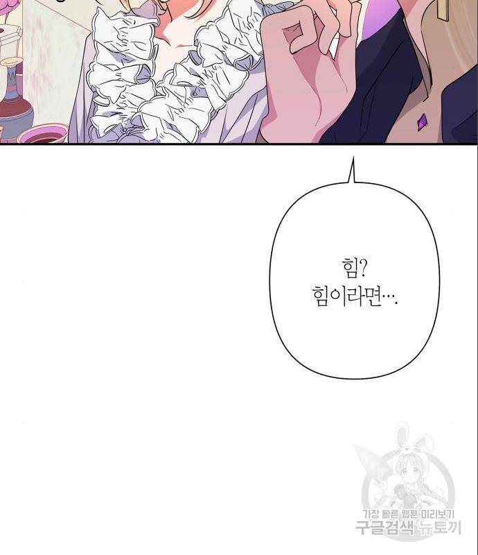 곱게 키웠더니, 짐승 외전 4화 51