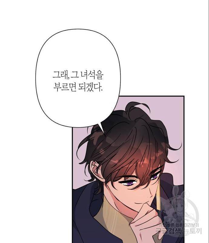 곱게 키웠더니, 짐승 외전 4화 52
