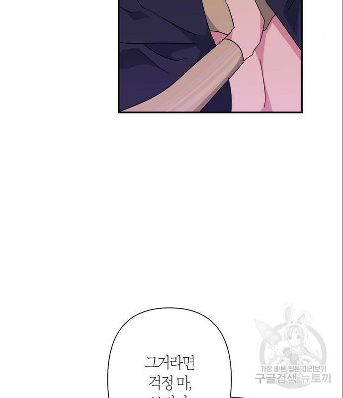 곱게 키웠더니, 짐승 외전 4화 53