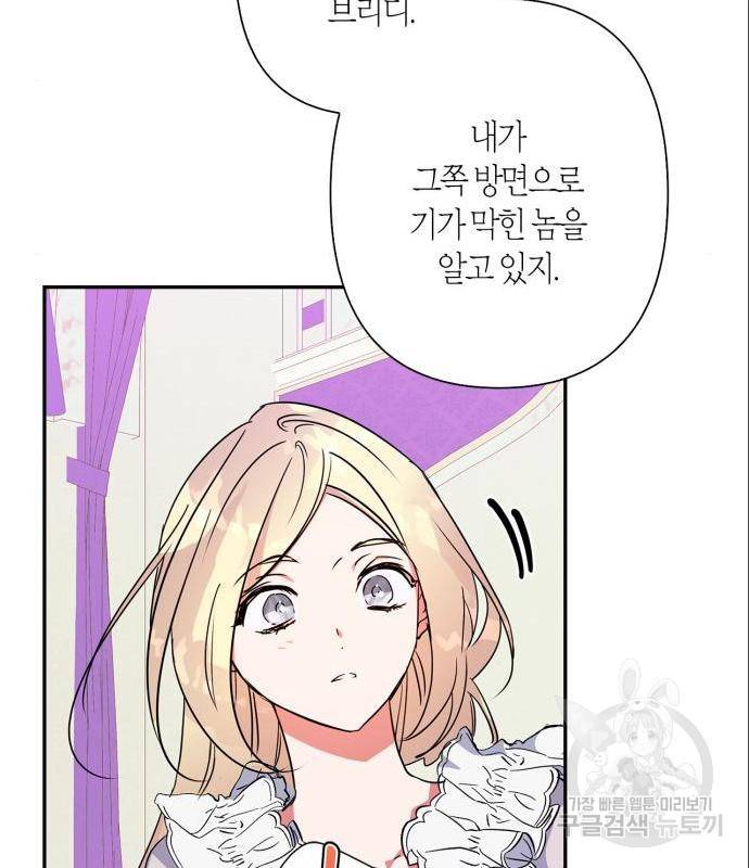 곱게 키웠더니, 짐승 외전 4화 54