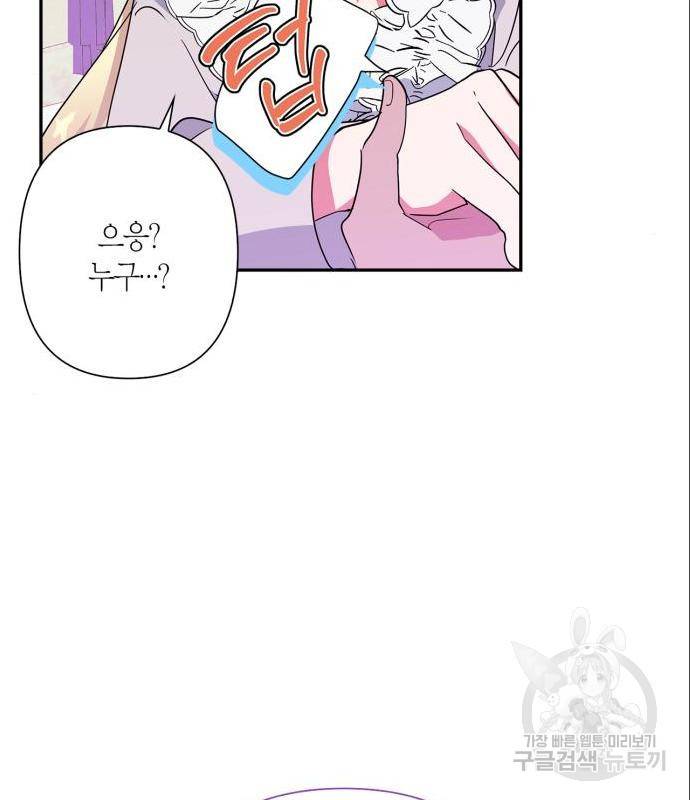 곱게 키웠더니, 짐승 외전 4화 55