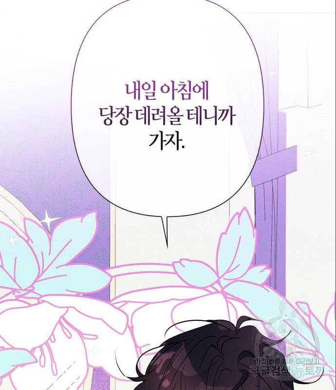 곱게 키웠더니, 짐승 외전 4화 56
