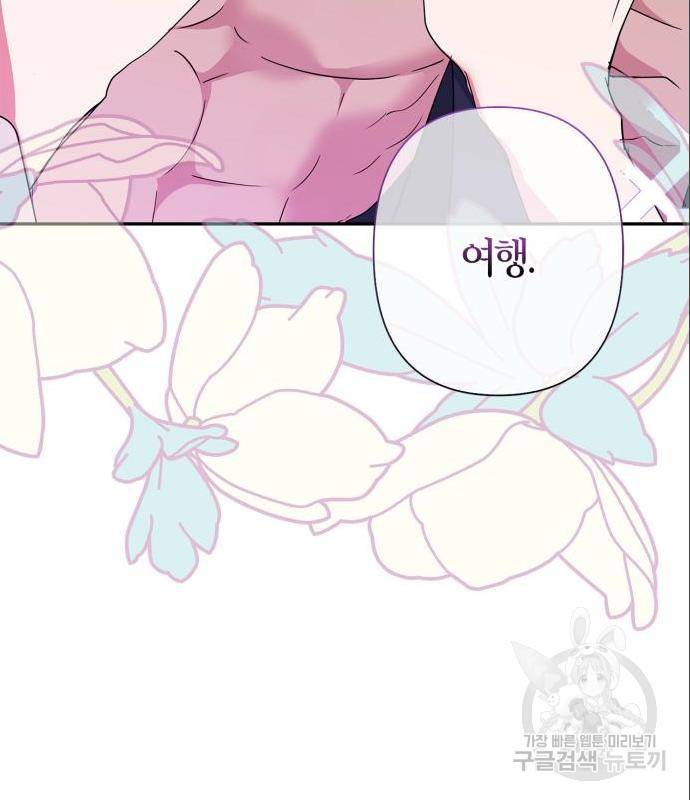 곱게 키웠더니, 짐승 외전 4화 58