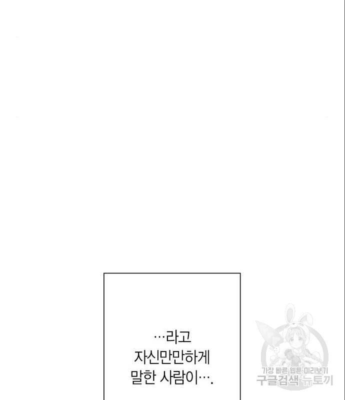 곱게 키웠더니, 짐승 외전 4화 59