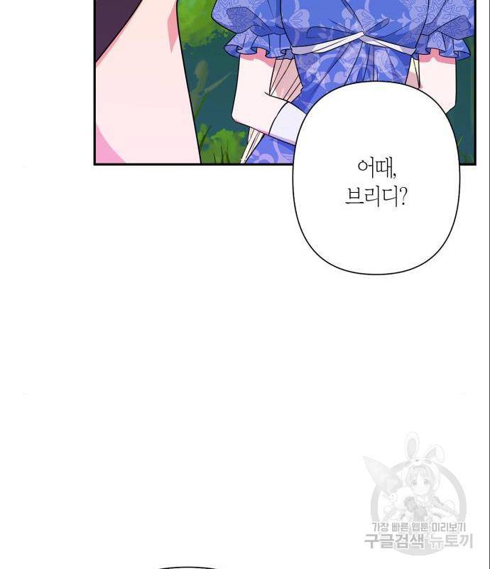 곱게 키웠더니, 짐승 외전 4화 61