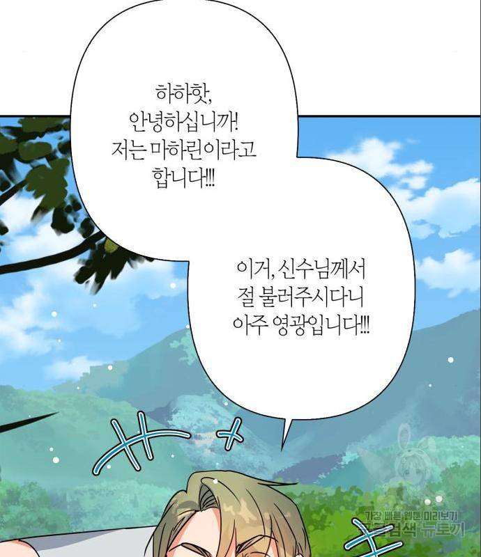 곱게 키웠더니, 짐승 외전 4화 62