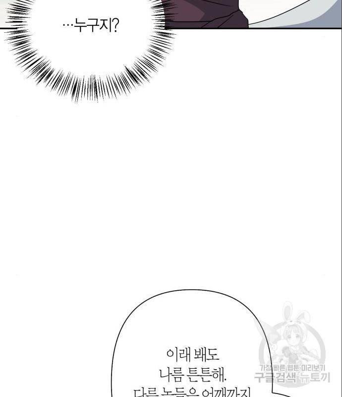곱게 키웠더니, 짐승 외전 4화 64