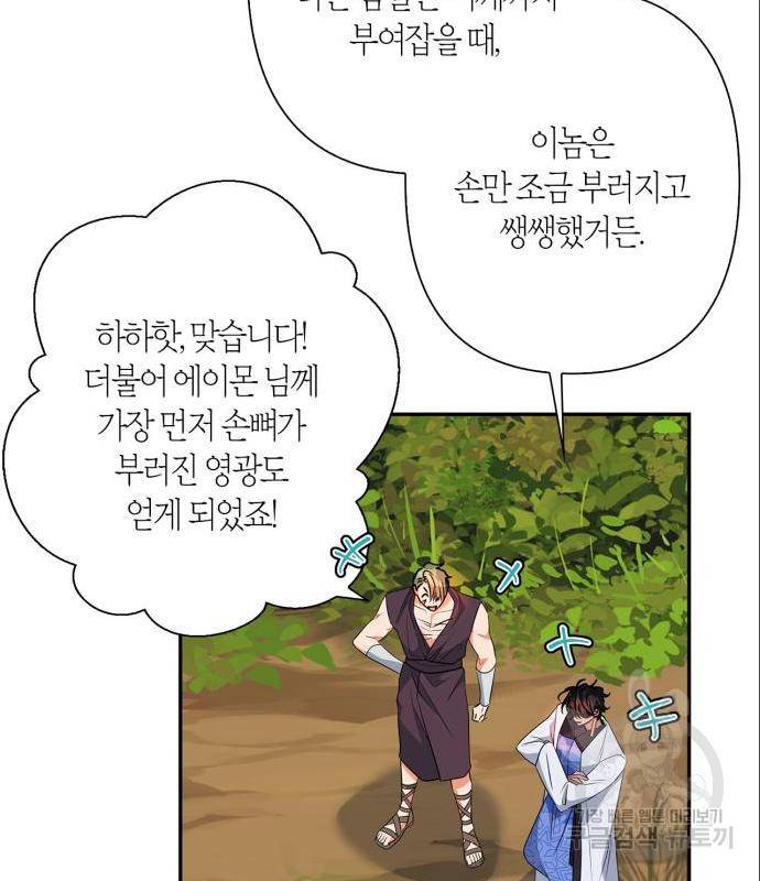 곱게 키웠더니, 짐승 외전 4화 65